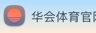 华会体育官网 Logo